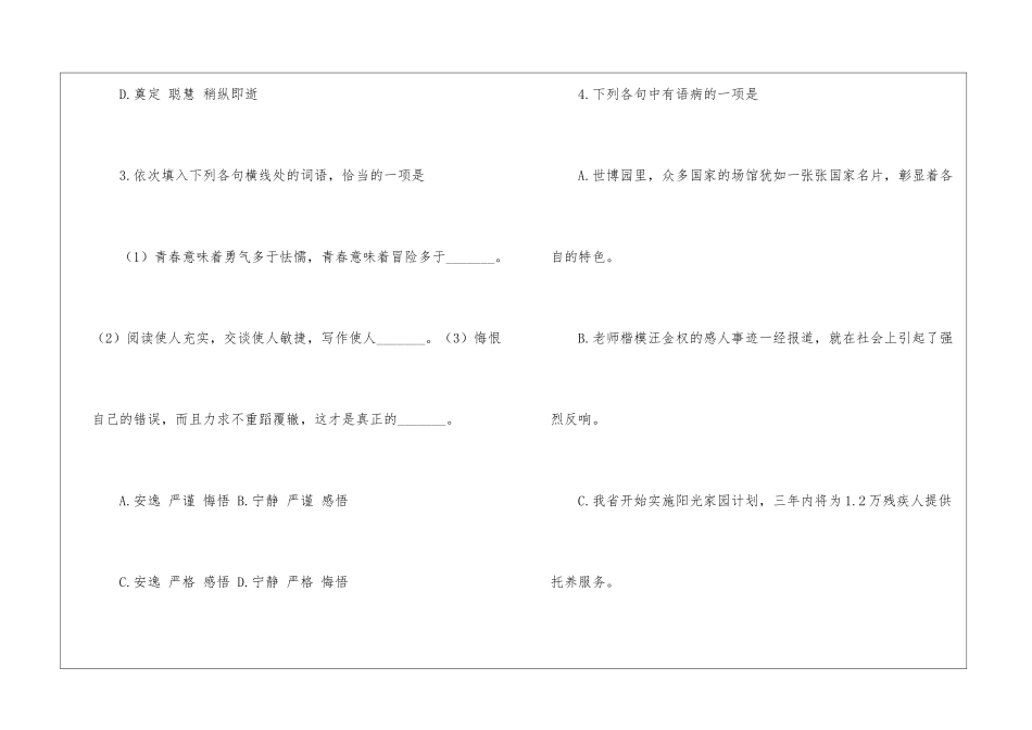 武汉2024年中考语文试题及答案-_第2页