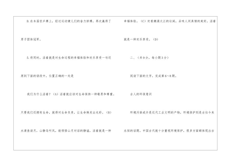 武汉2024年中考语文试题及答案-_第3页