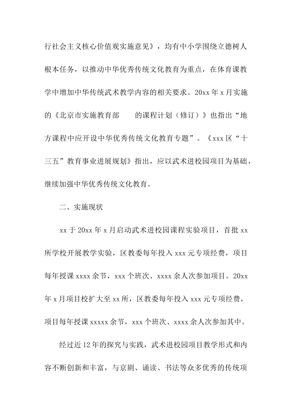 武术进校园的推广方案_第2页