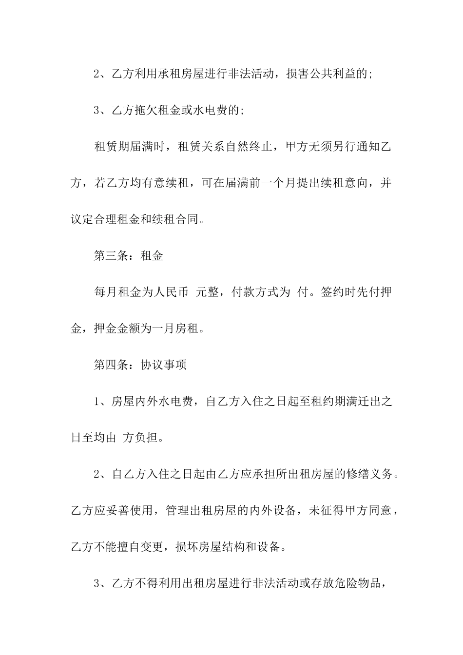 武汉个人房屋租赁合同(精选11篇)_第2页