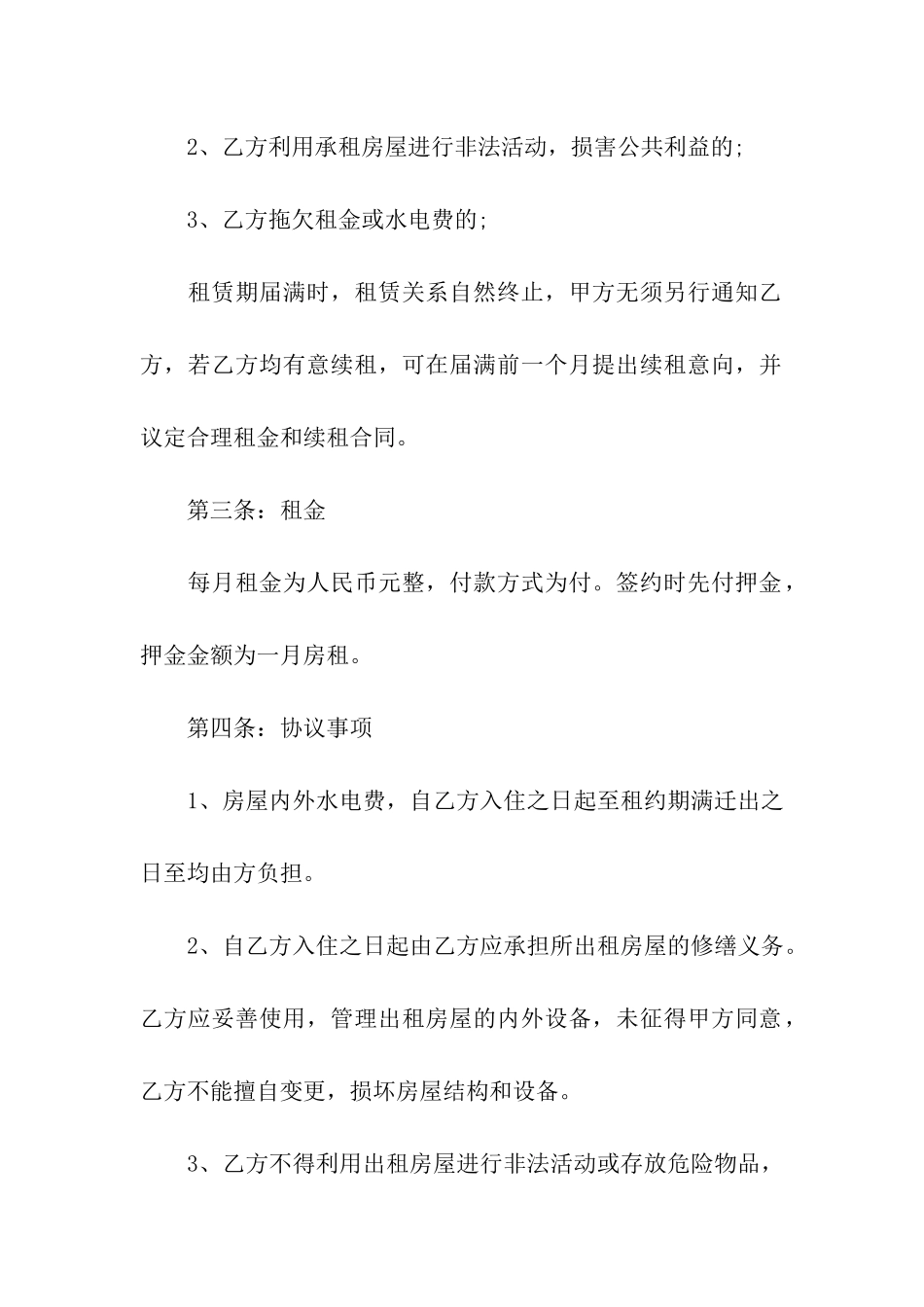 武汉个人房屋租赁合同-_第2页