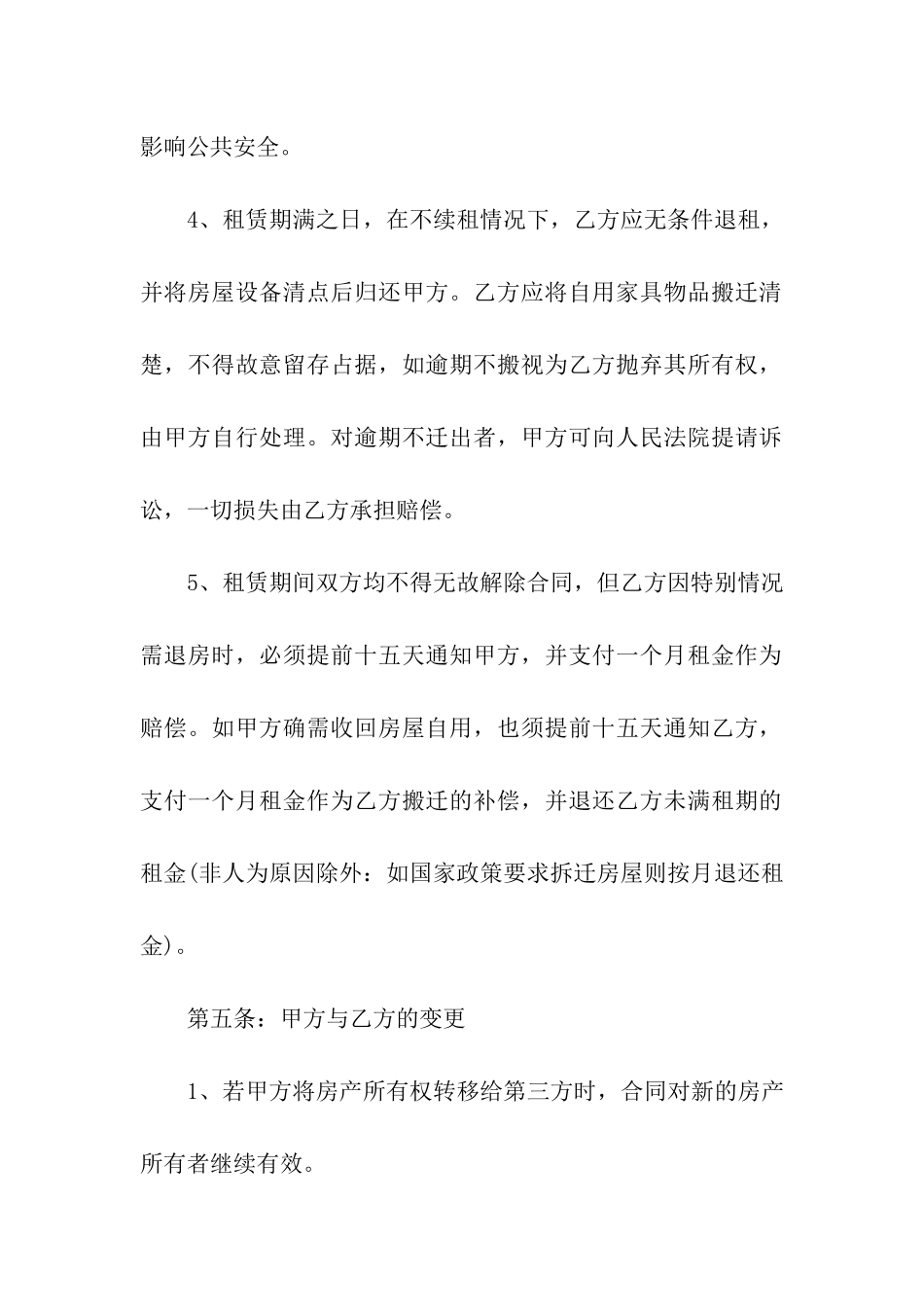 武汉个人房屋租赁合同-_第3页