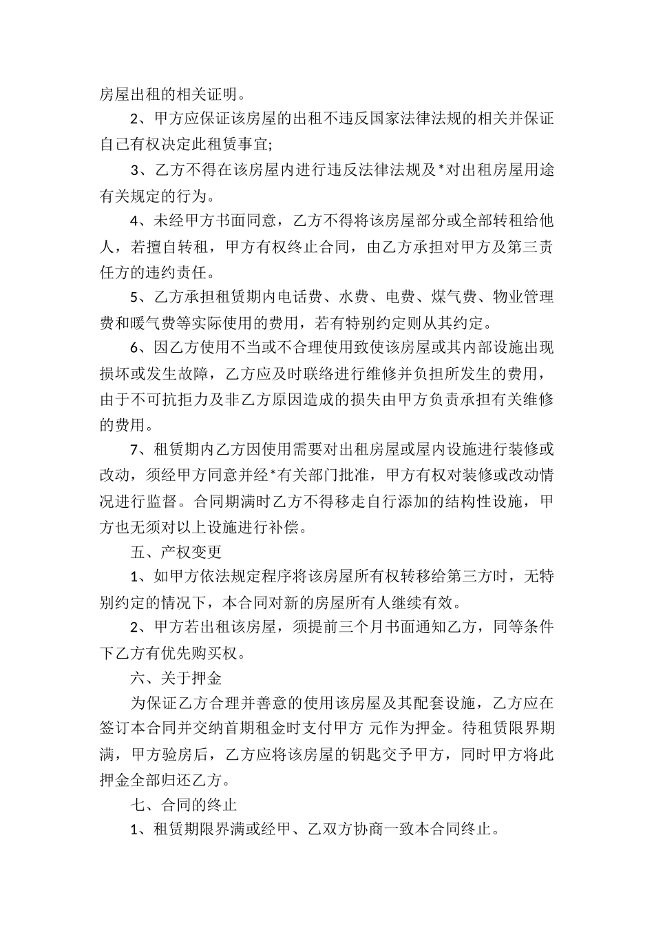 武汉个人房屋租赁合同-_第2页