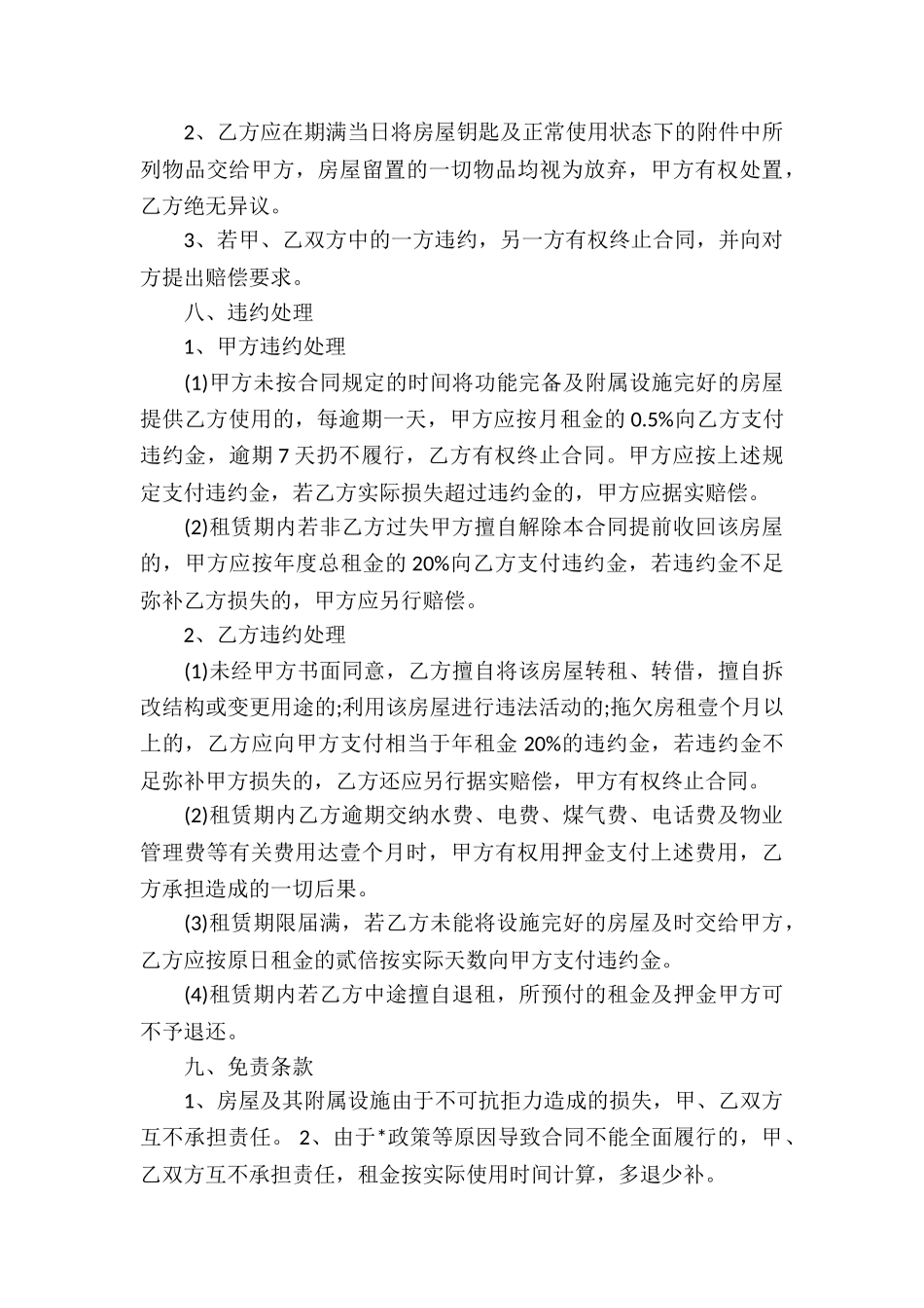 武汉个人房屋租赁合同-_第3页