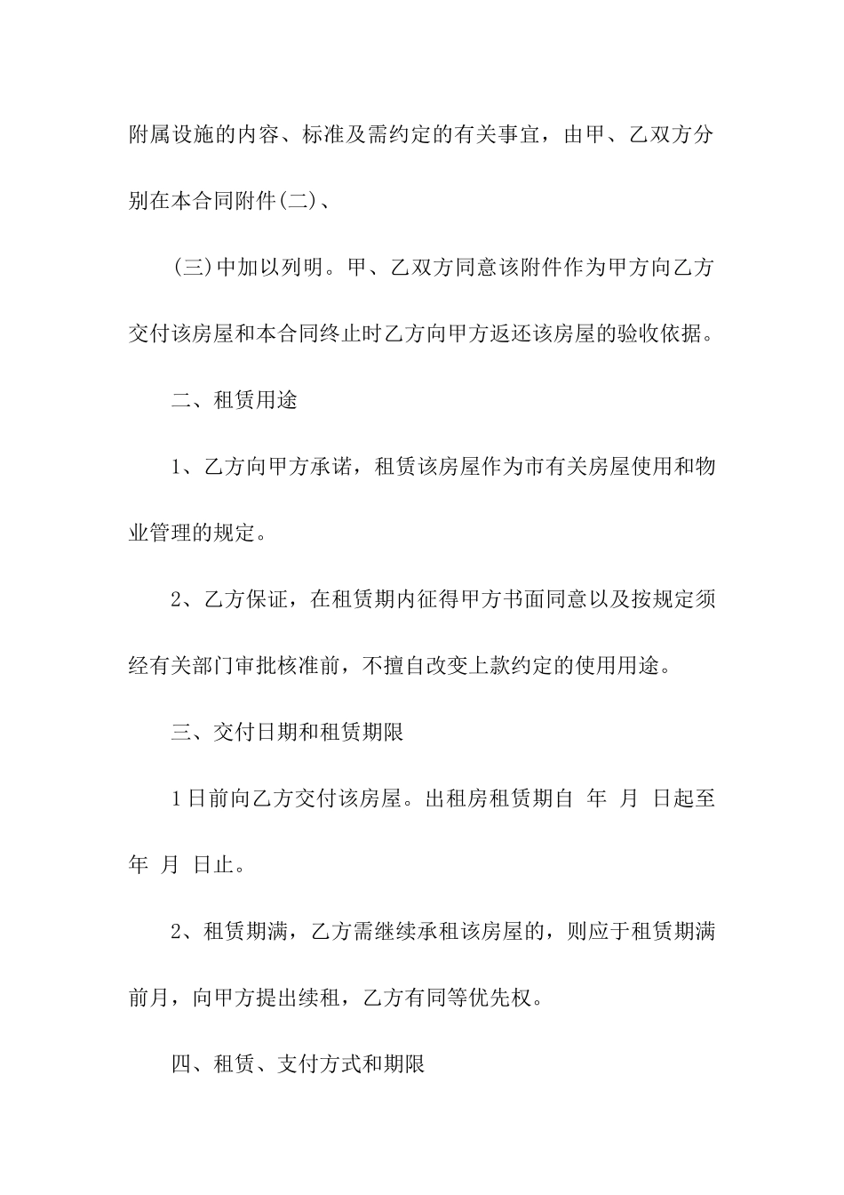 武汉个人房屋租赁合同(汇编11篇)_第2页