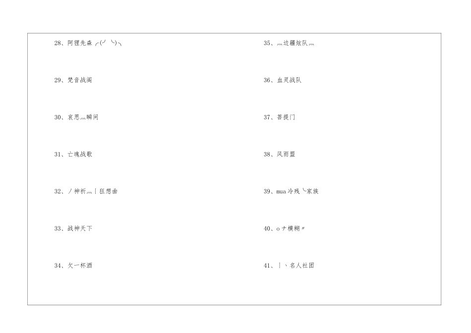 武林外传帮派名字500个_第3页
