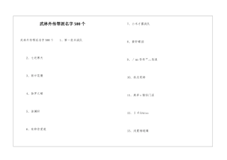武林外传帮派名字500个