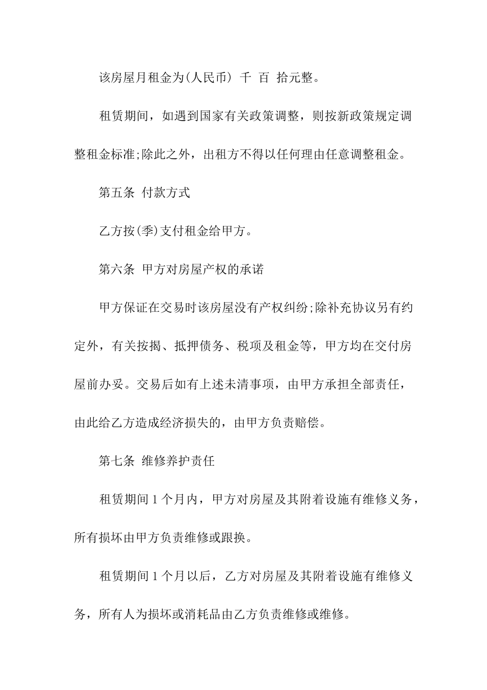 武汉个人房屋租赁合同_第2页