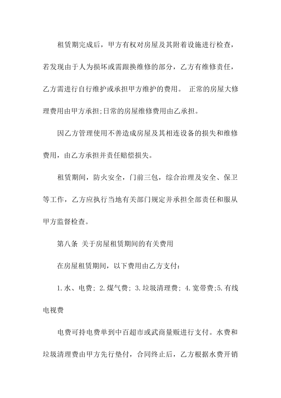 武汉个人房屋租赁合同_第3页