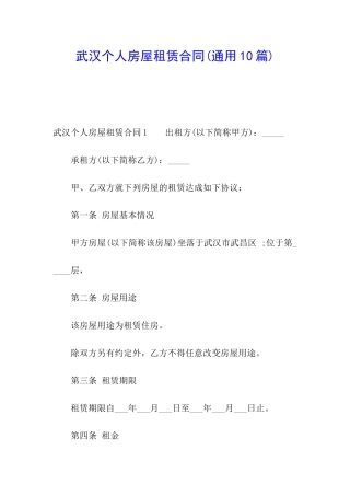 武汉个人房屋租赁合同