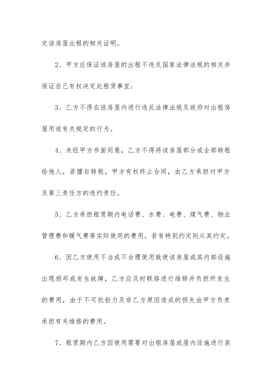 武汉个人房屋租赁合同7篇_第3页