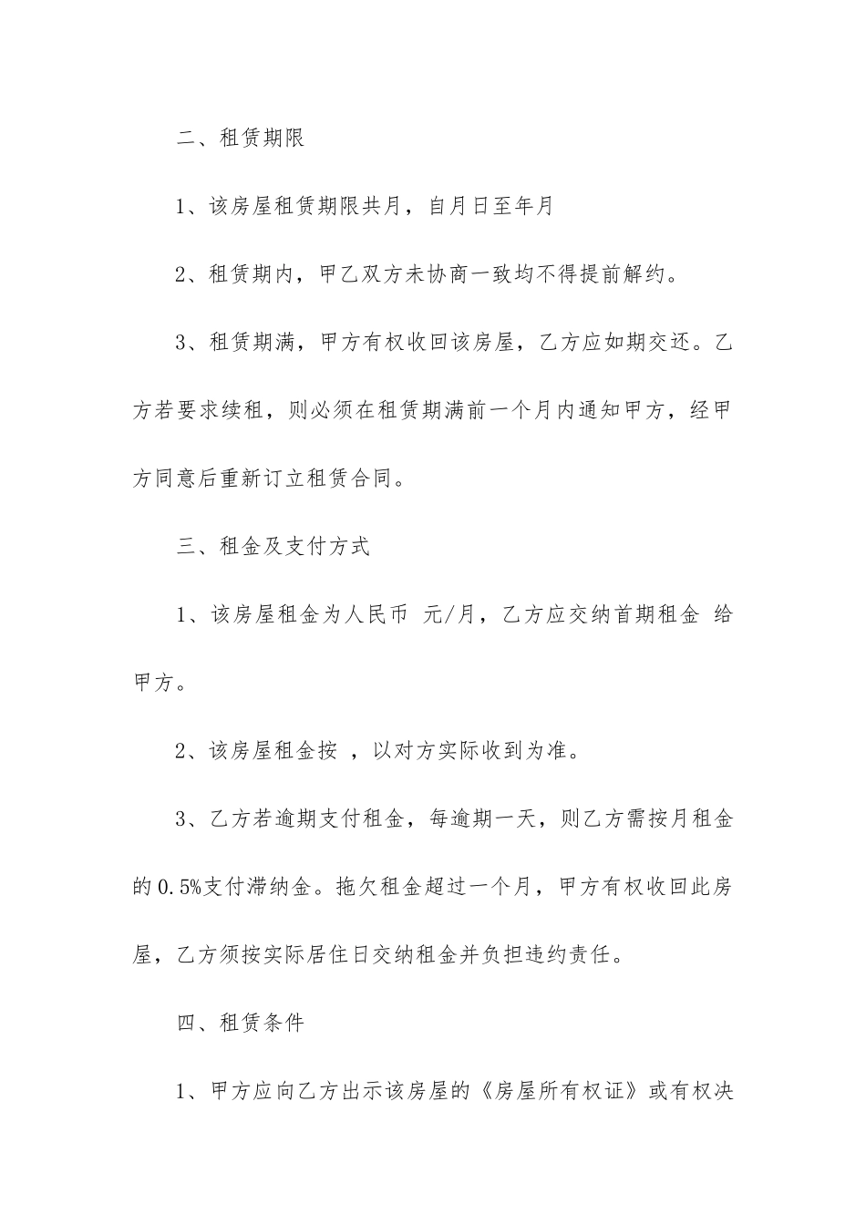 武汉个人房屋租赁合同9篇(个人房屋出租租赁合同)_第2页