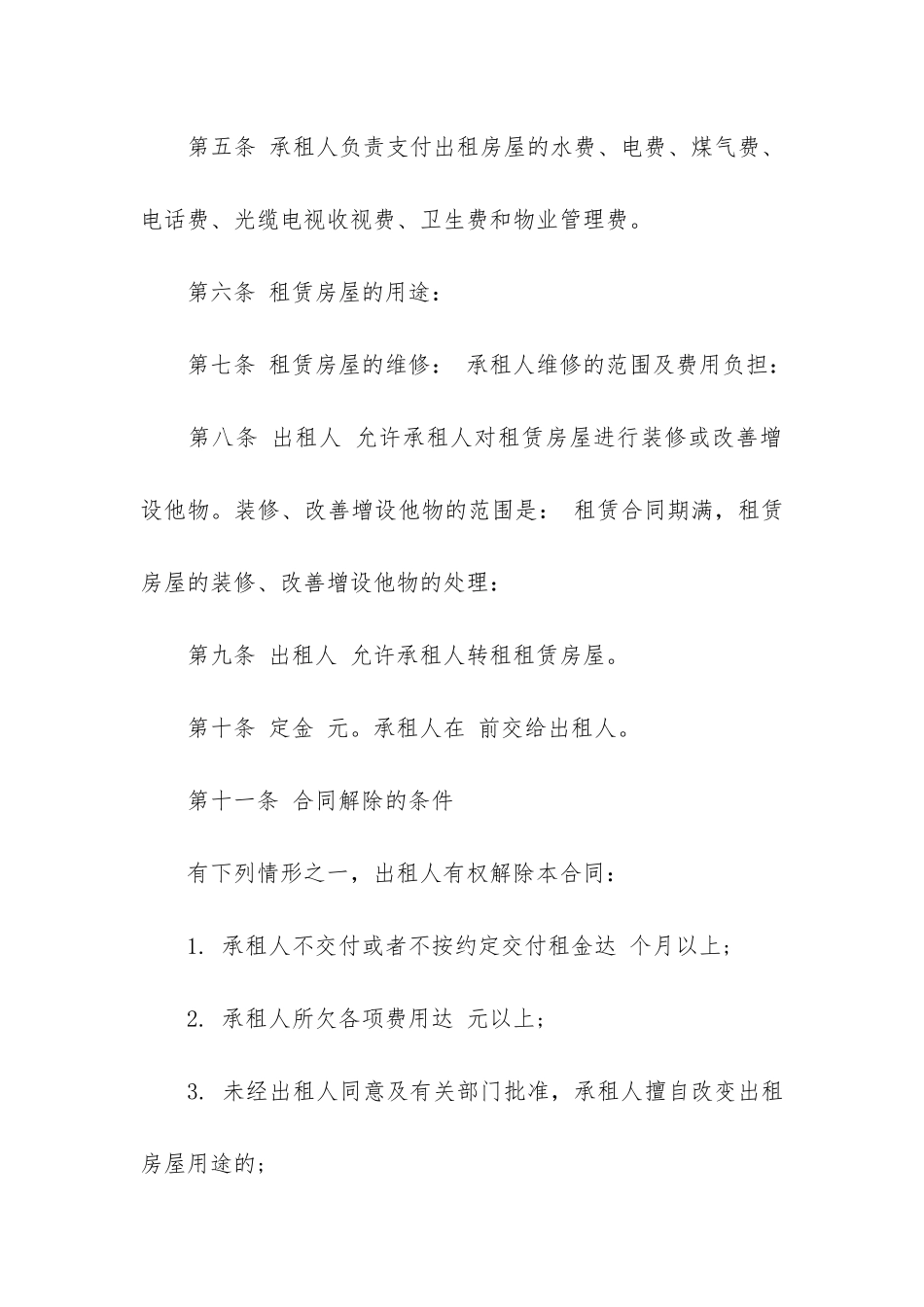 武汉个人房屋租赁合同12篇_第2页