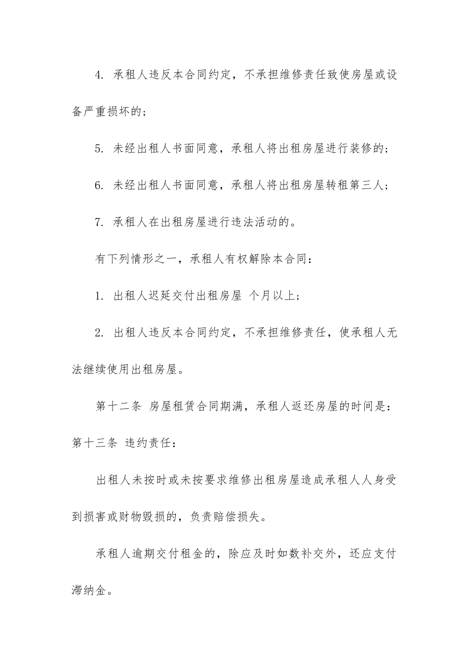 武汉个人房屋租赁合同12篇_第3页