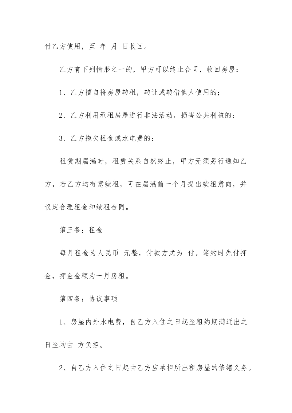 武汉个人房屋租赁合同7篇-个人房屋出租租赁合同_第2页