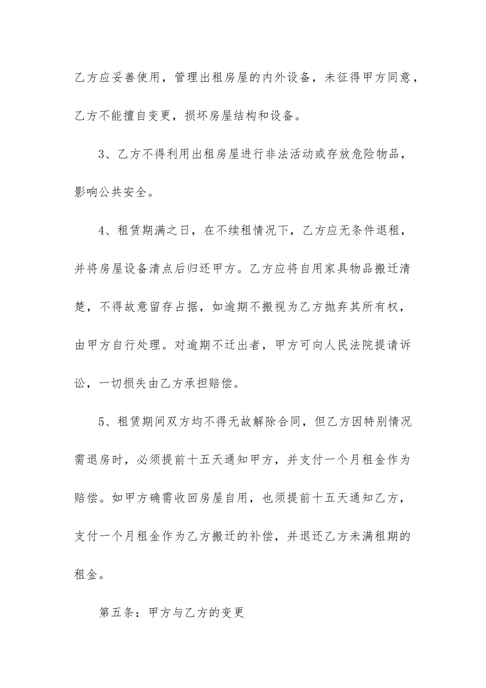 武汉个人房屋租赁合同7篇-个人房屋出租租赁合同_第3页