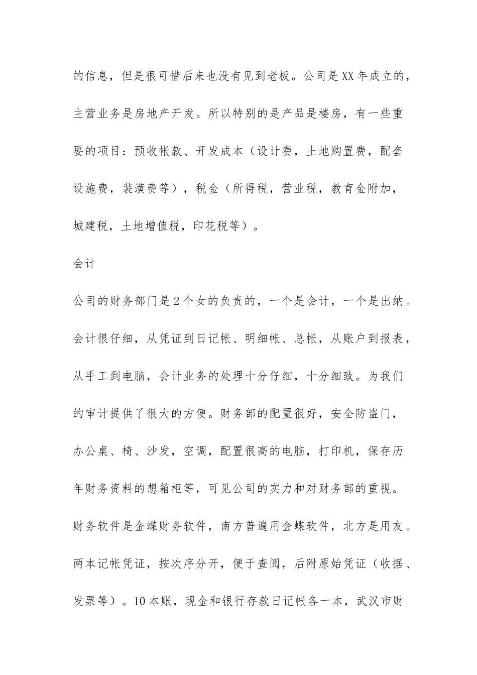 武汉会计师事务所实习报告-_第2页