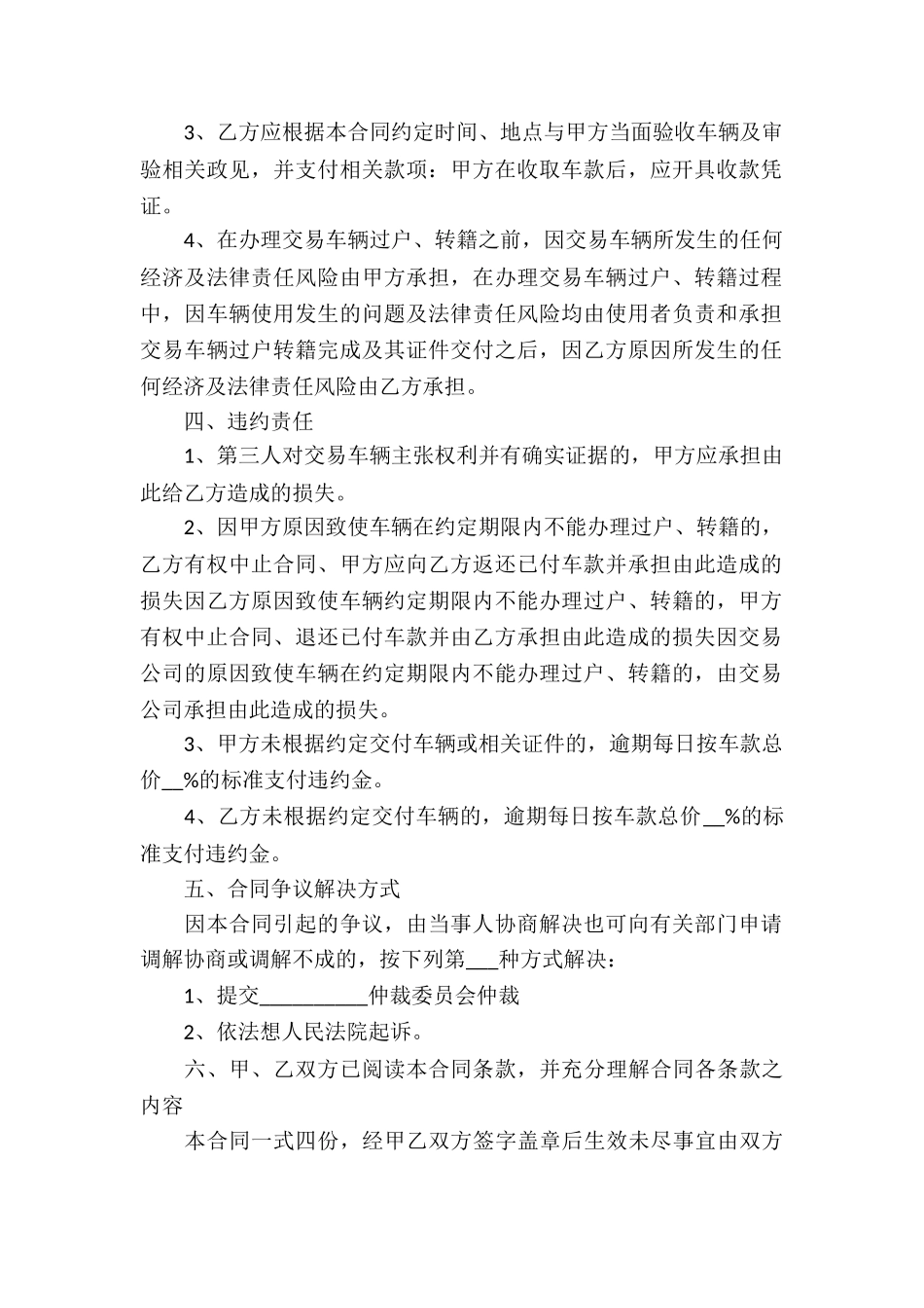 武汉买卖合同_第2页