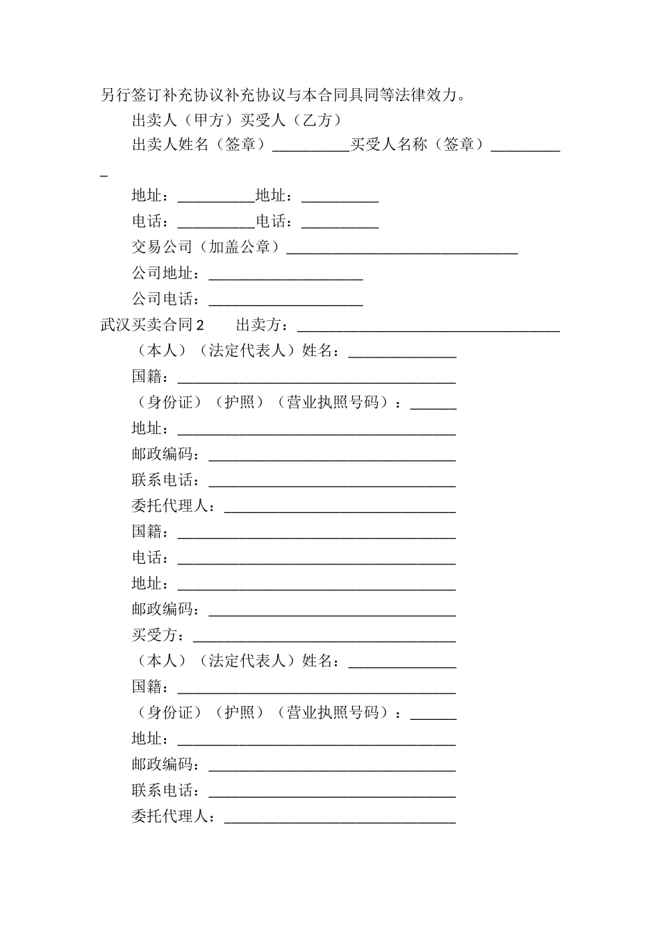 武汉买卖合同_第3页