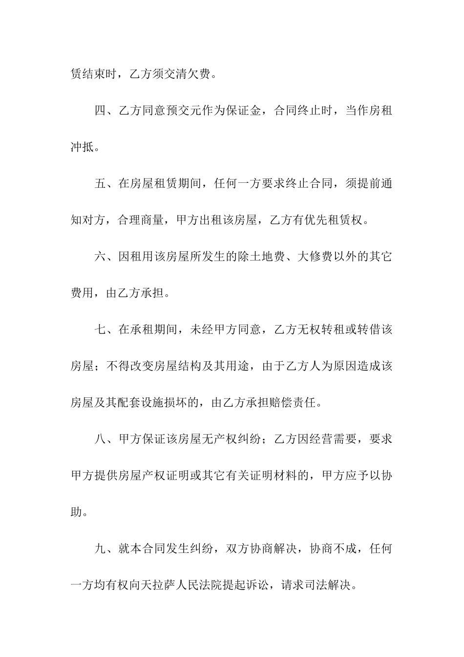 武汉个人租房合同_第2页