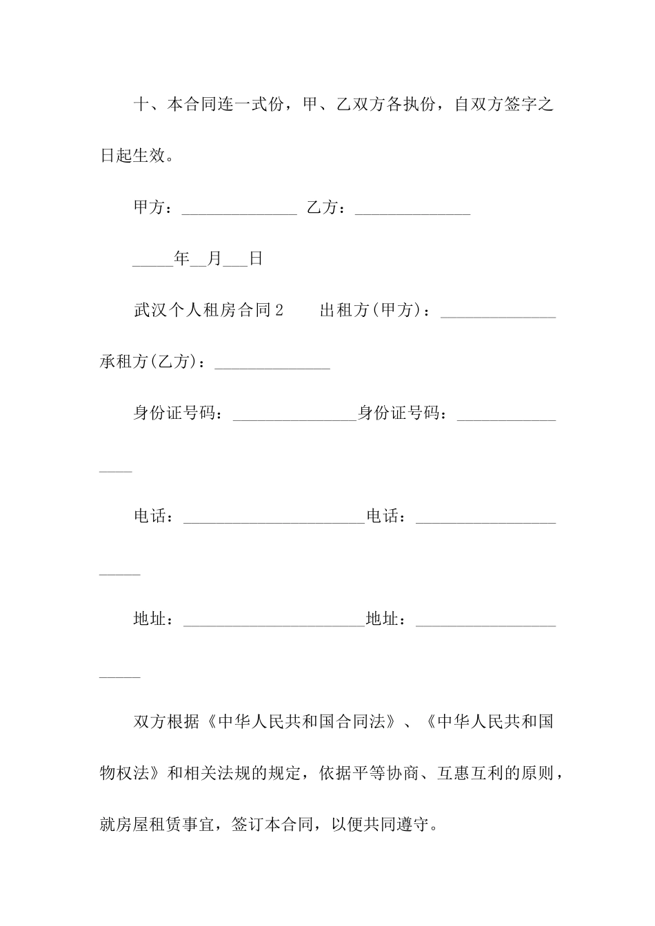 武汉个人租房合同_第3页