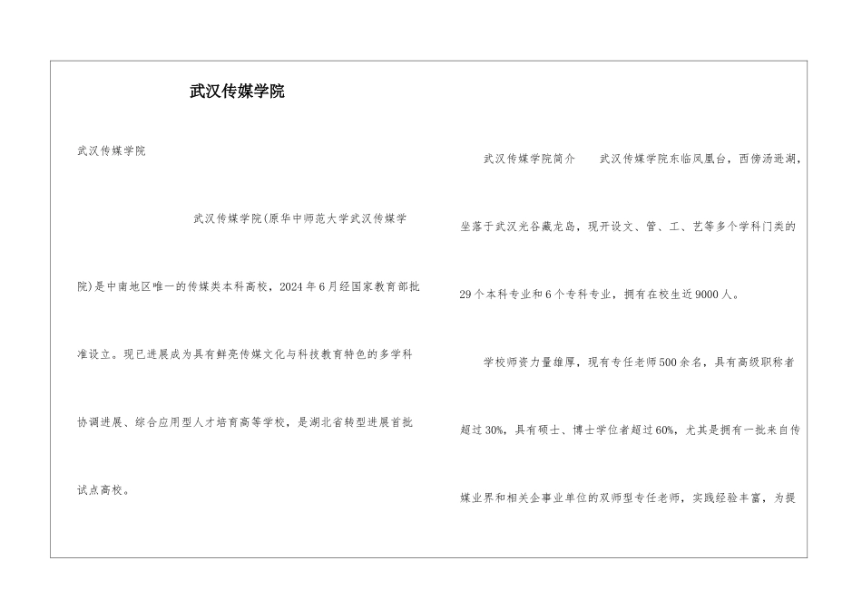 武汉传媒学院_第1页