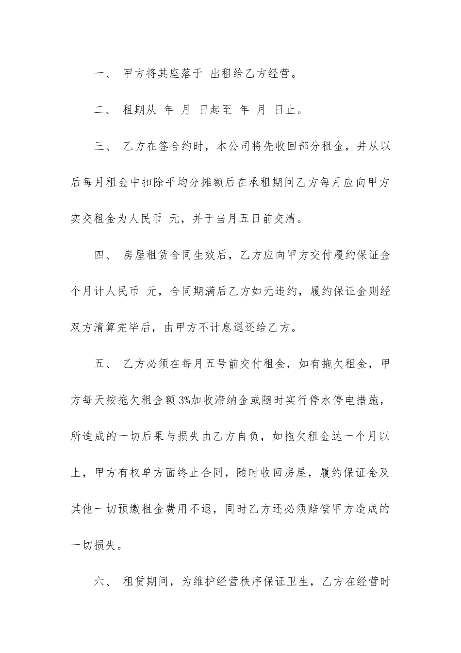 武汉商铺租赁合同3篇-正规的商铺租赁合同_第2页