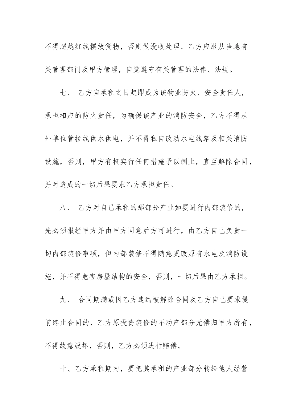 武汉商铺租赁合同3篇-正规的商铺租赁合同_第3页