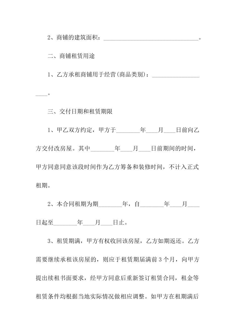 武汉商铺租赁合同4篇_第2页