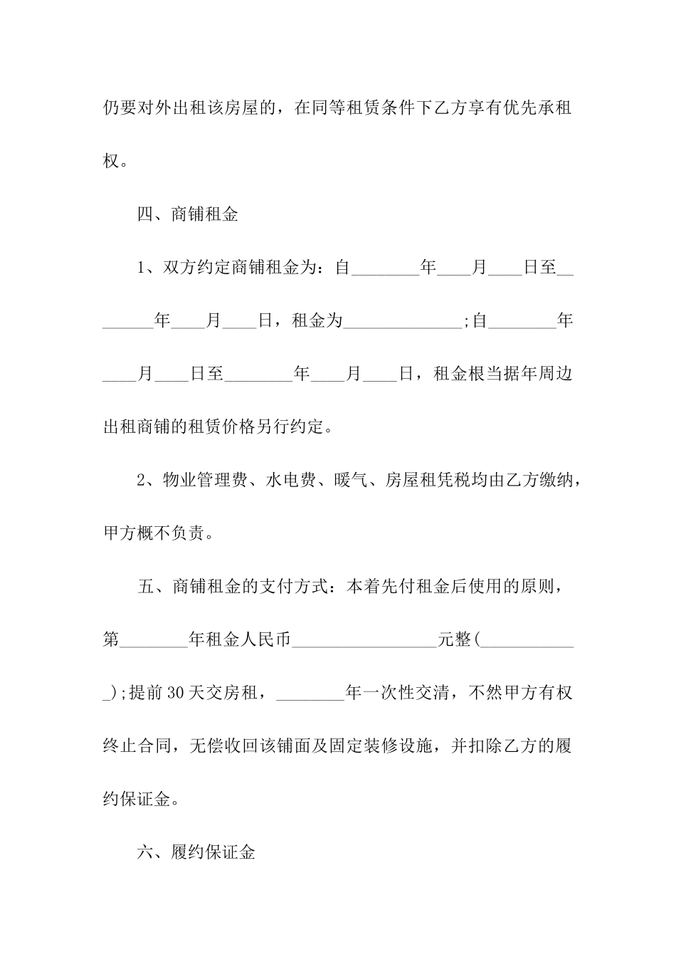 武汉商铺租赁合同4篇_第3页