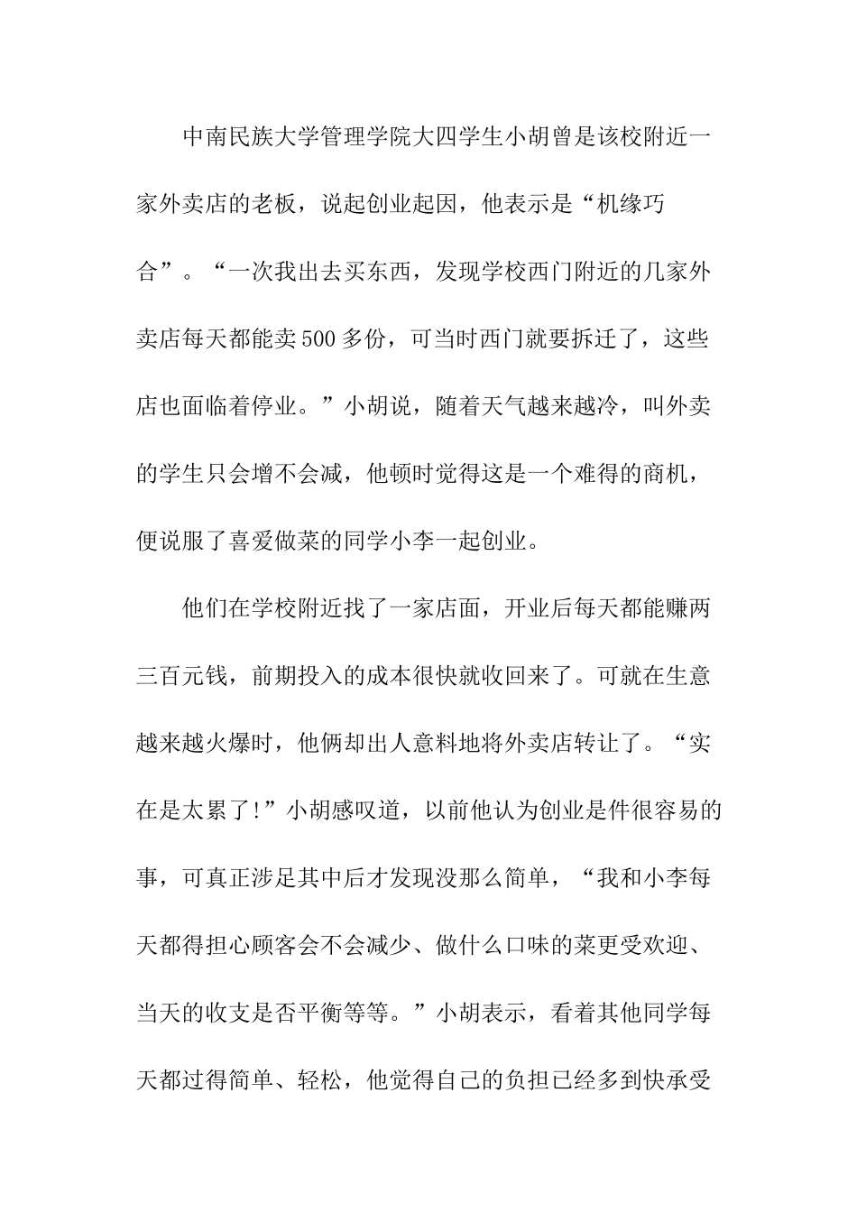 武汉大学生创业市场调查报告_第2页