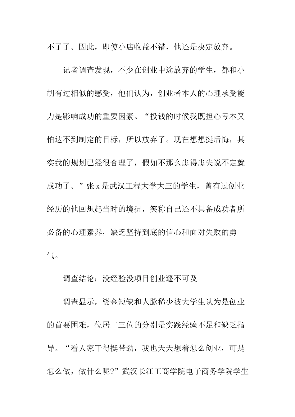 武汉大学生创业市场调查报告_第3页