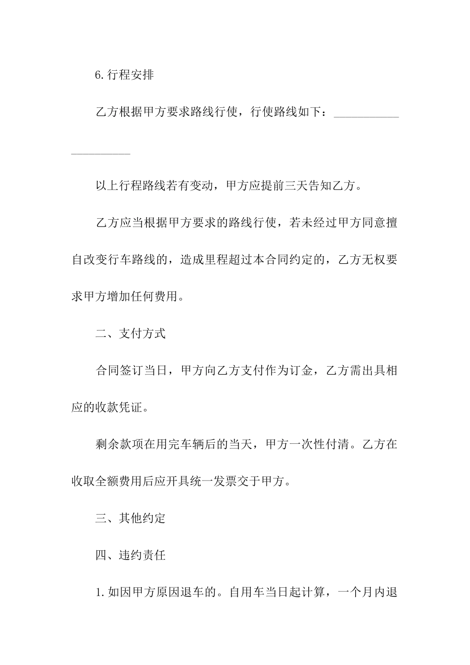 武汉婚车出租合同范本_第3页