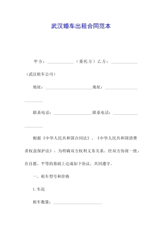 武汉婚车出租合同范本