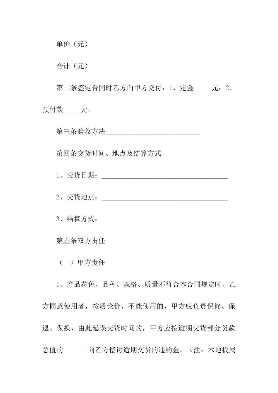 武汉买卖合同_第2页