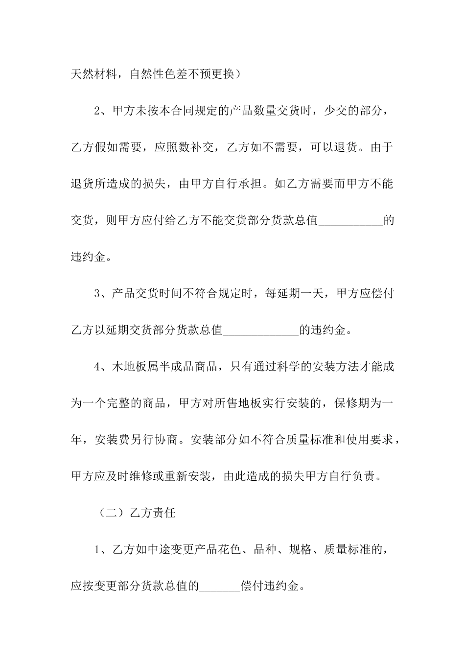 武汉买卖合同_第3页