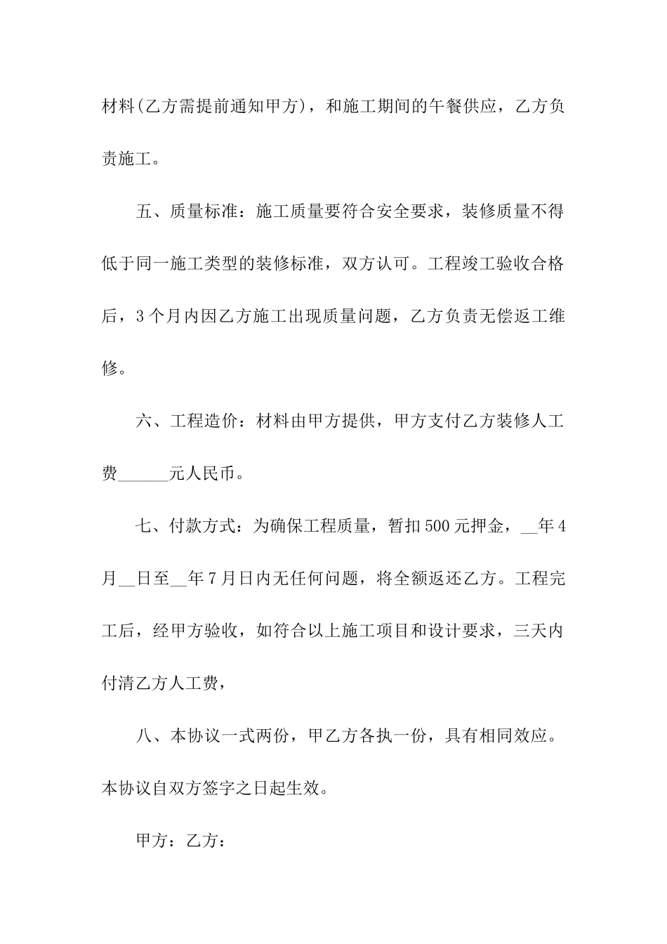 武汉室内装修合同_第2页