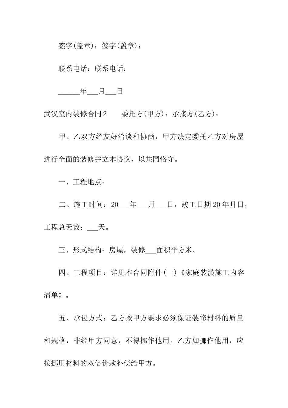 武汉室内装修合同_第3页