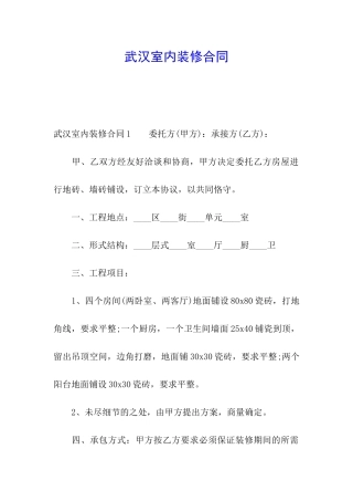 武汉室内装修合同