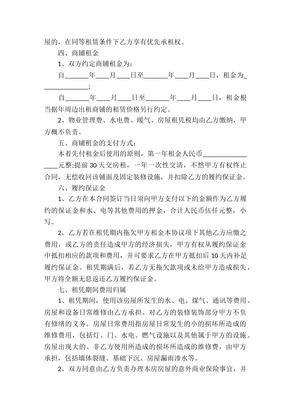 武汉商铺租赁合同_第2页