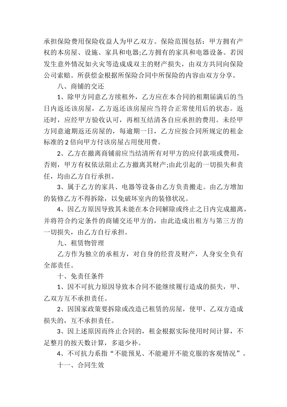 武汉商铺租赁合同_第3页