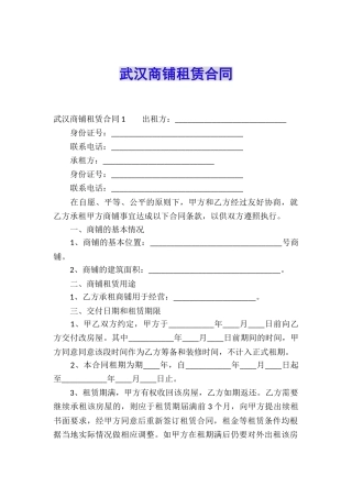 武汉商铺租赁合同
