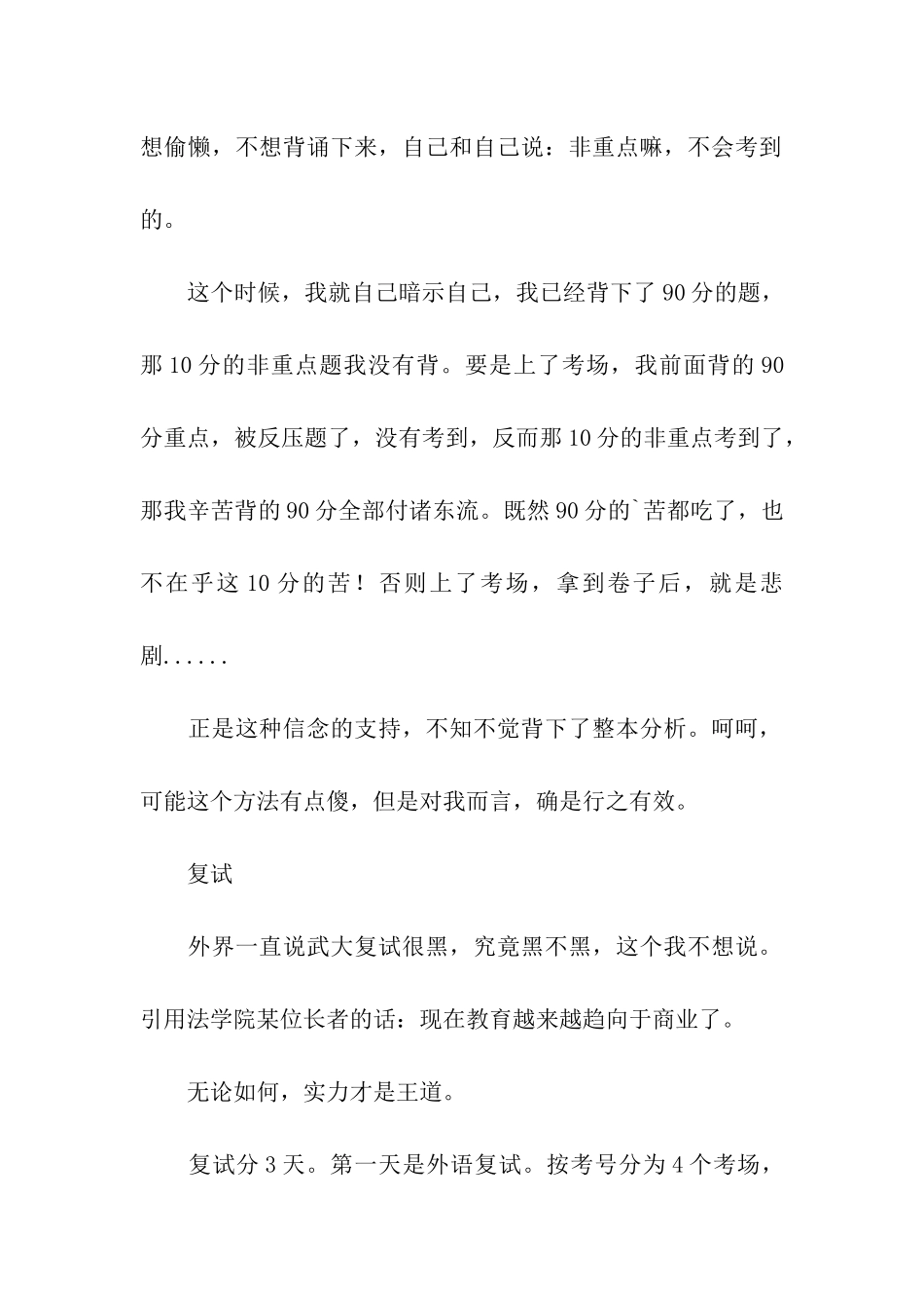 武汉大学考研——初试-复试-答疑_第2页