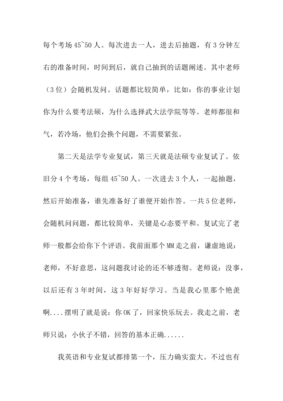 武汉大学考研——初试-复试-答疑_第3页