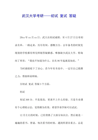 武汉大学考研——初试-复试-答疑