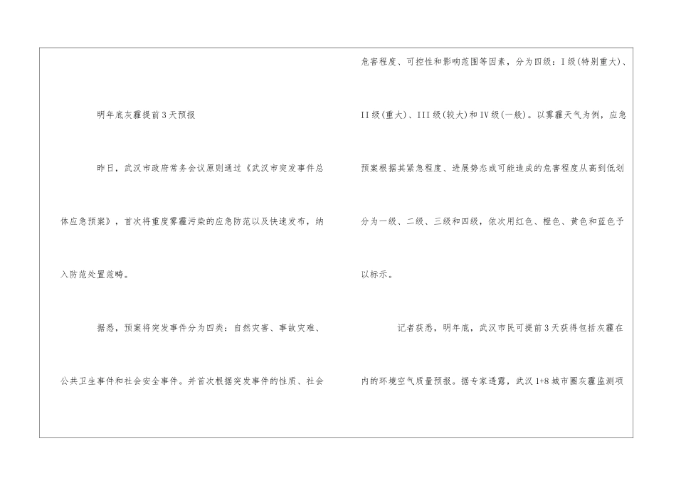 武汉将雾霾污染纳入应急预案_第2页