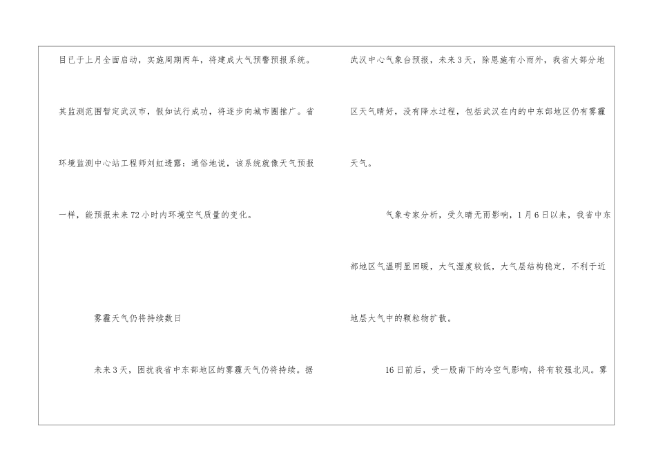 武汉将雾霾污染纳入应急预案_第3页