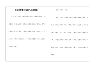 武汉将雾霾污染纳入应急预案