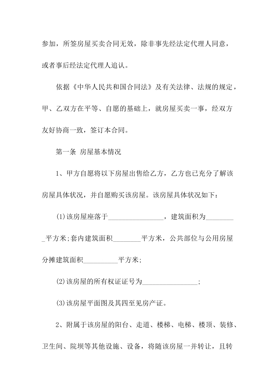 武汉市买卖合同_第2页