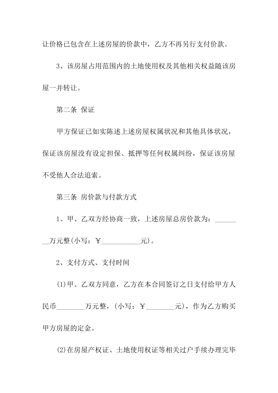 武汉市买卖合同_第3页